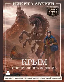 Купить Крым. Специальное издание — Фото №1