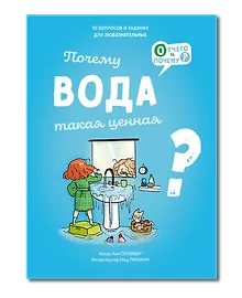 Купить Почему вода такая ценная? — Фото №1