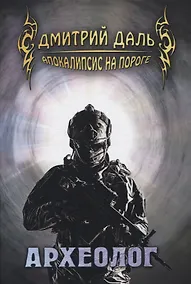 Купить Археолог — Фото №1