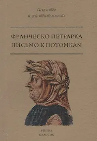 Купить Письмо к потомкам — Фото №1