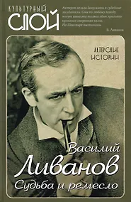 Купить Судьба и ремесло. Актерские истории — Фото №1