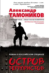 Купить Остров террористов — Фото №1