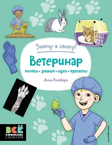 Купить Ветеринар — Фото №1