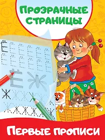 Купить Первые прописи — Фото №1