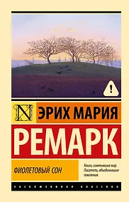 Купить Фиолетовый сон — Фото №1