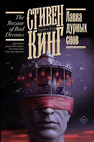 Купить Лавка дурных снов — Фото №1