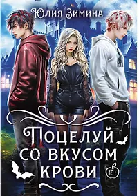 Купить Поцелуй со вкусом крови — Фото №1