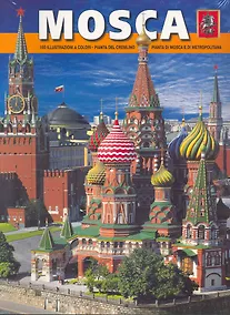 Купить Mosca, на итальянском языке — Фото №1