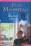 Купить Выше неба — Фото №1