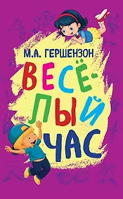 Купить Весёлый час — Фото №1