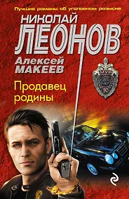 Купить Продавец родины — Фото №1