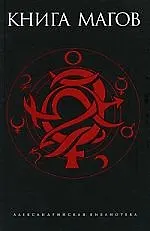 Купить Книга Магов — Фото №1