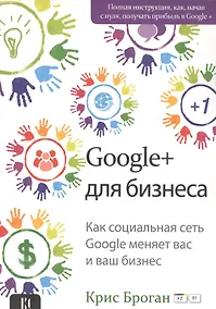 Купить Google + для бизнеса — Фото №1