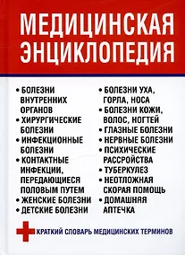 Купить Медицинская энциклопедия — Фото №1