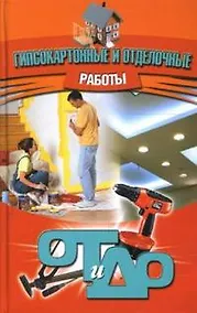 Купить Гипсокартонные и отделочные работы От и До — Фото №1