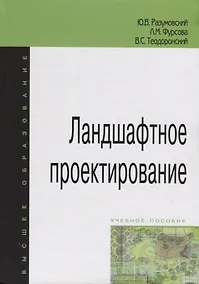 Купить Ландшафтное проектирование — Фото №1