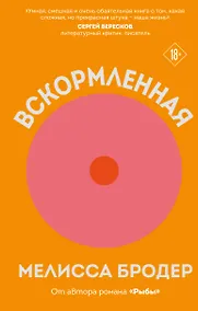 Купить Вскормленная — Фото №1
