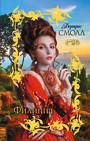 Купить Филиппа — Фото №1