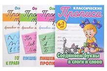 Купить Комплект первоклассника № 51 (универсальный) (комплект из 4-х книг) — Фото №1