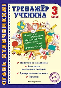 Купить Тренажер ученика 3-го класса — Фото №1