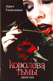 Купить Поцелуй теней : фантастический роман — Фото №1