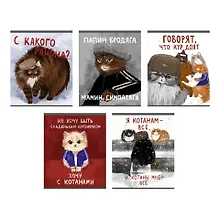 Купить Тетрадь в клетку "Возвращение котанов", 48 листов, в ассортименте — Фото №1