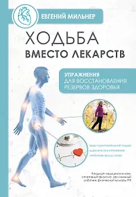 Купить Ходьба вместо лекарств — Фото №1