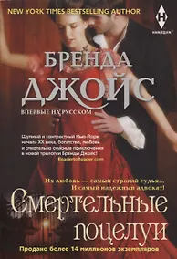Купить Смертельные поцелуи — Фото №1