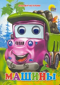 Купить Машины — Фото №1