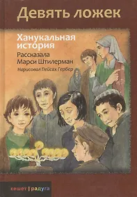Купить Девять ложек — Фото №1