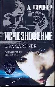 Купить Гарднер Исчезновение — Фото №1