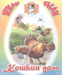 Купить Кошкин дом — Фото №1