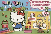 Купить Открытки-раскраски с наклейками. Hello Kitty. Скоро праздник — Фото №1