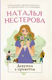 Купить Девушка с приветом — Фото №1