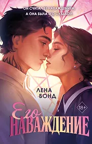 Купить Осколки первой любви. Его наваждение (#2) — Фото №1