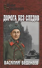 Купить Дорога без следов — Фото №1