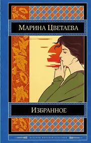 Купить Избранное — Фото №1