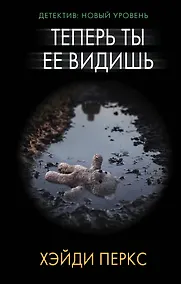 Купить Теперь ты ее видишь — Фото №1