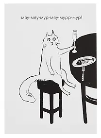 Купить Открытка двойная "Котики. Мяу мур" — Фото №1