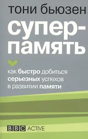 Купить Суперпамять — Фото №1