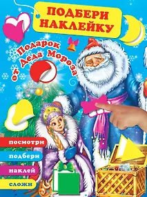 Купить Подарок от Деда Мороза — Фото №1