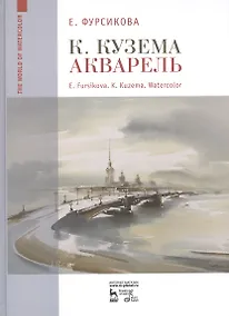 Купить К Кузема.Акварель — Фото №1