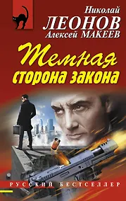 Купить Темная сторона закона — Фото №1