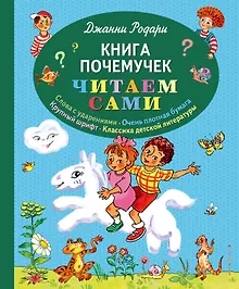 Купить Книга почемучек — Фото №1