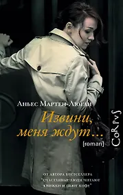 Купить Извини, меня ждут... — Фото №1