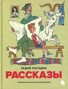 Купить Рассказы — Фото №1