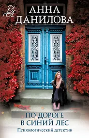 Купить По дороге в синий лес — Фото №1