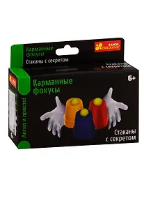 Купить Карманные фокусы - Стаканы с секретом — Фото №1