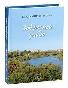 Купить Зов родной земли — Фото №1