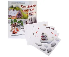 Купить Кто самый главный в лесу? — Фото №1